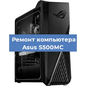 Замена термопасты на компьютере Asus S500MC в Ростове-на-Дону